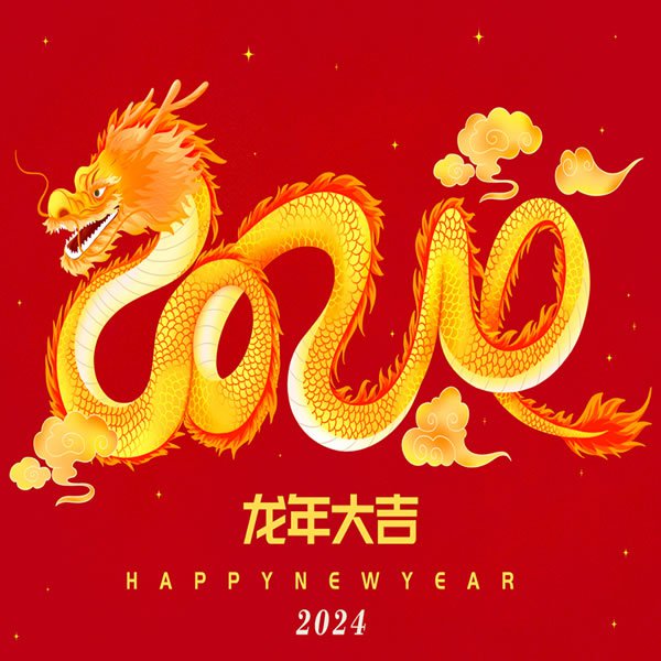 2024年新年快樂！